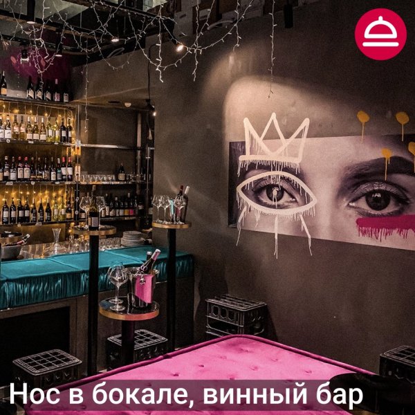 Рейтинг: Где пить вино в Новосибирске